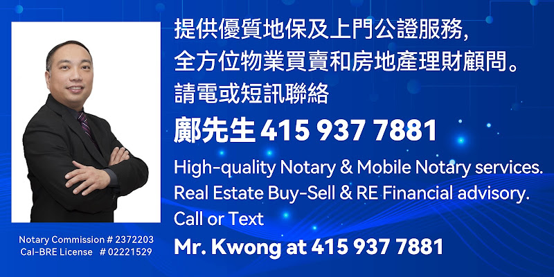 LC Kwong Public Notary & R.E Consultant 地保公證服務 & 房地產顧問- 舊金山市 波托拉區 3