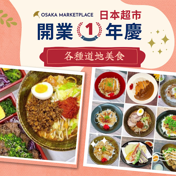 Osaka Marketplace | Fremont 2