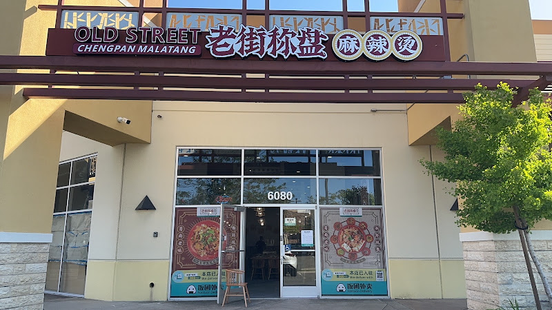 Old Street Chengpan Malatang 老街称盘麻辣烫 1