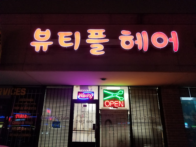 Beautiful Hair Salon 뷰티플 헤어살롱(구 변신정헤어) 3