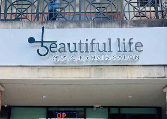 Beautiful Life Hair Salon