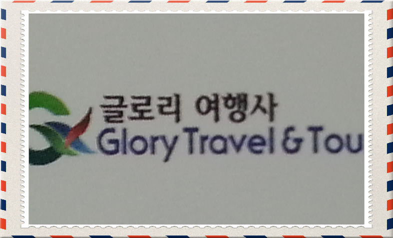 World Travel & Tours(세계 관광 여행사) 2