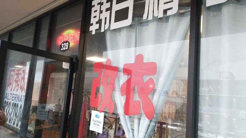 AXIU alterations 阿秀改衣 3