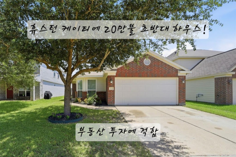 SH Realty | 휴스턴 페어랜드 한인 부동산 / Houston TX 3