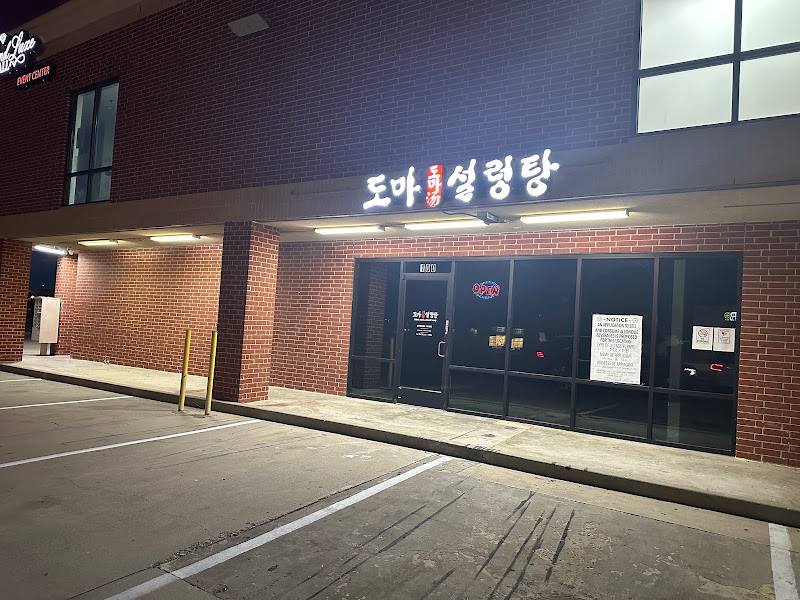 Doma Seolleongtang - Carrollton, 도마 설렁탕 캐럴턴
