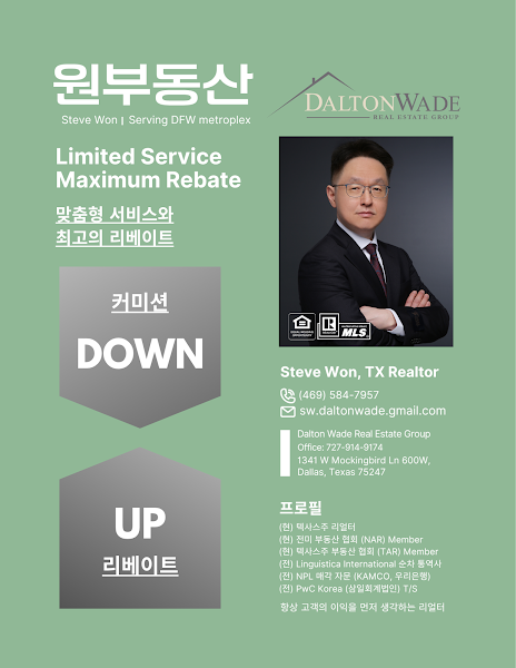 Steve Won, MRG Realty (텍사스 달라스 부동산)