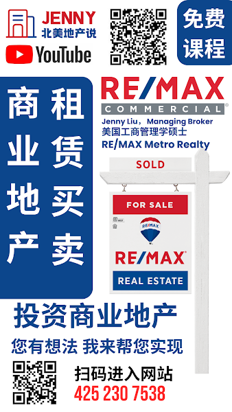 Jenny Liu ,Managing Broker , Commercial Real Estate Broker，个人地产 | 商业地产 |1031 EXCHANGE RE/MAX Metro Realty, Inc