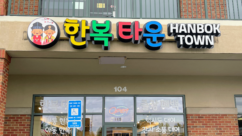 한복타운 (들루스) Hanbok Town 2