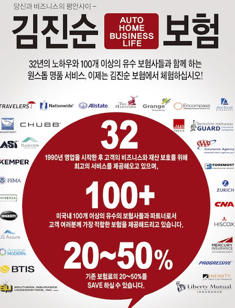 김진순 종합보험 -Simonis & Associates Insurance 2