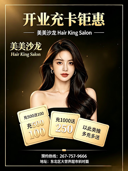 美美沙龙Hair King Salon 4