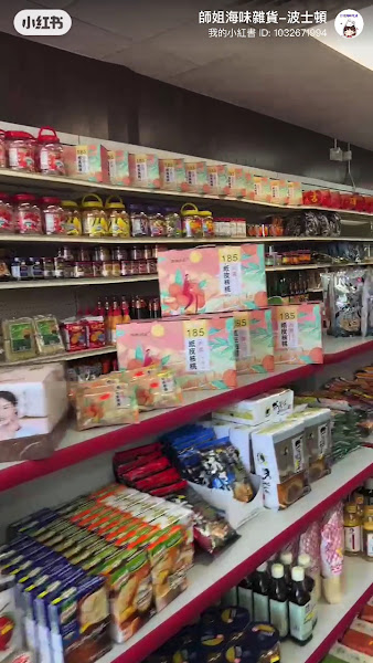 Top Asian Grocery 師姐海味 3