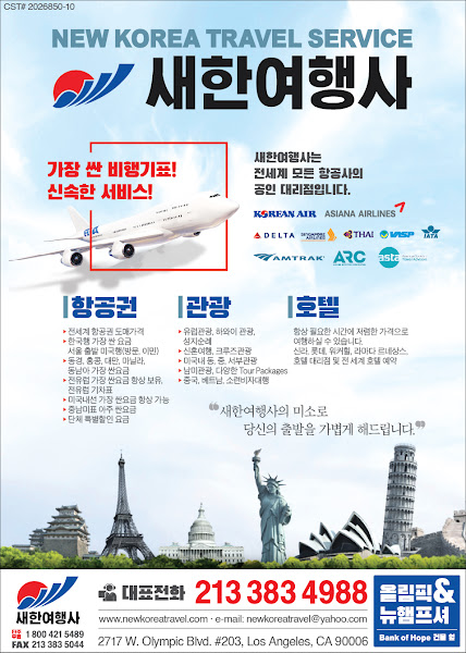 새한여행사 Saehan Travel & Tours 4