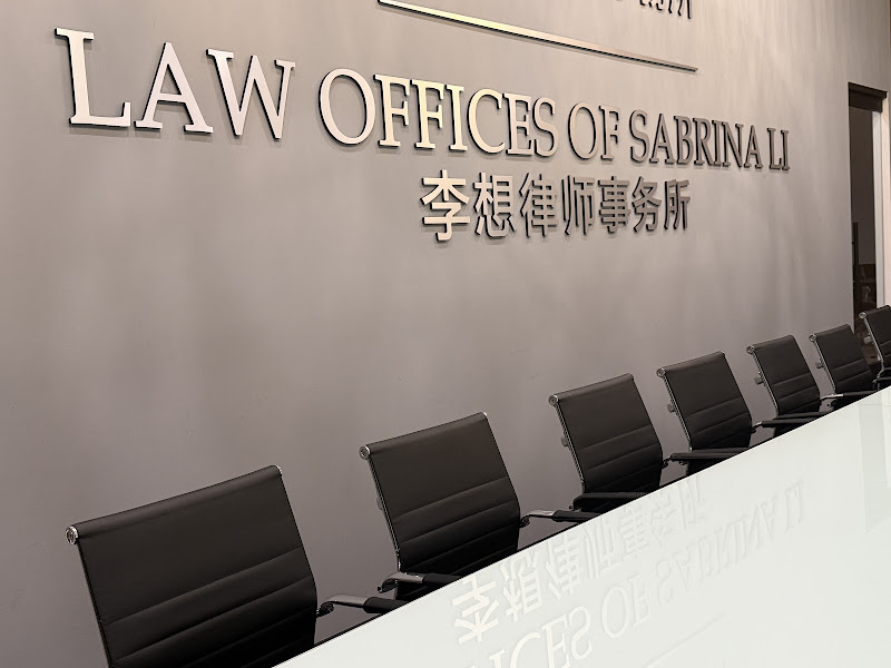 Law Offices of Sabrina Li, P.C. 李想律师事务所 4