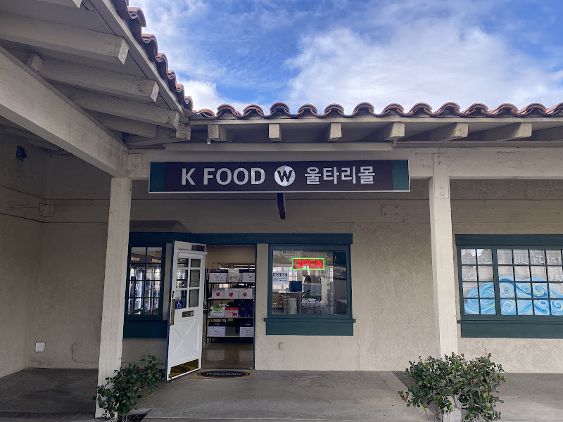 울타리몰 얼바인 Wooltari Mall Irvine 1