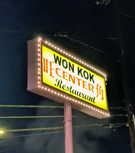 Won Kok Restaurant 5