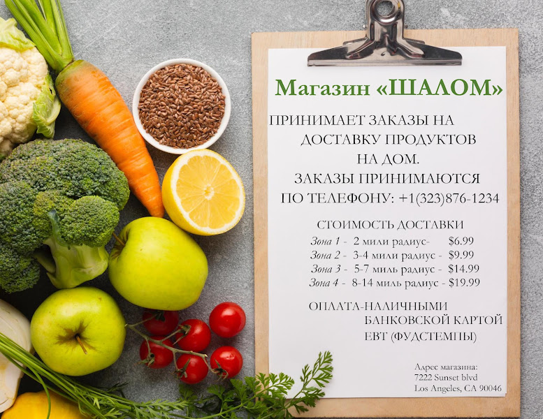 Shalom Produce 3