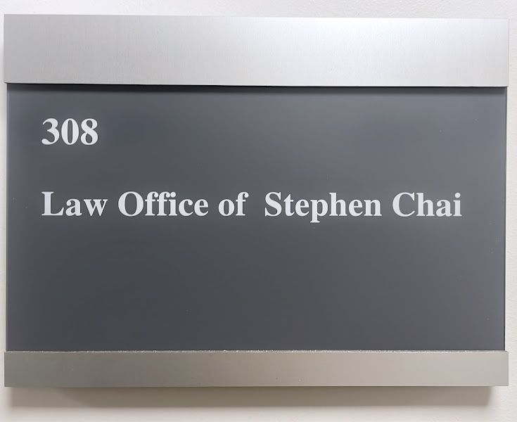 Law office of Stephen Chai 채재현 변호사