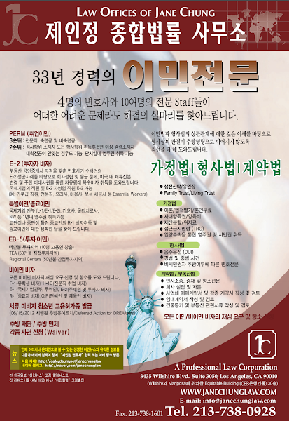 Law Offices of Jane Chung, APLC 2